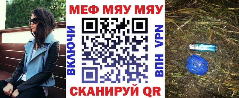 МЯУ-МЯУ VHQ Купить где Свирск